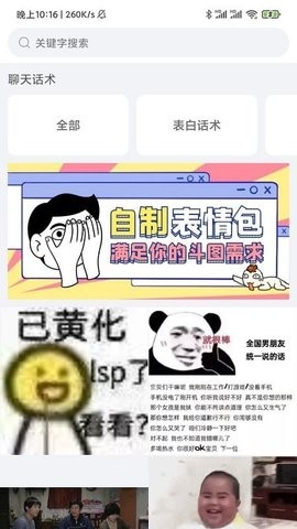 聊天斗图大师APP截图