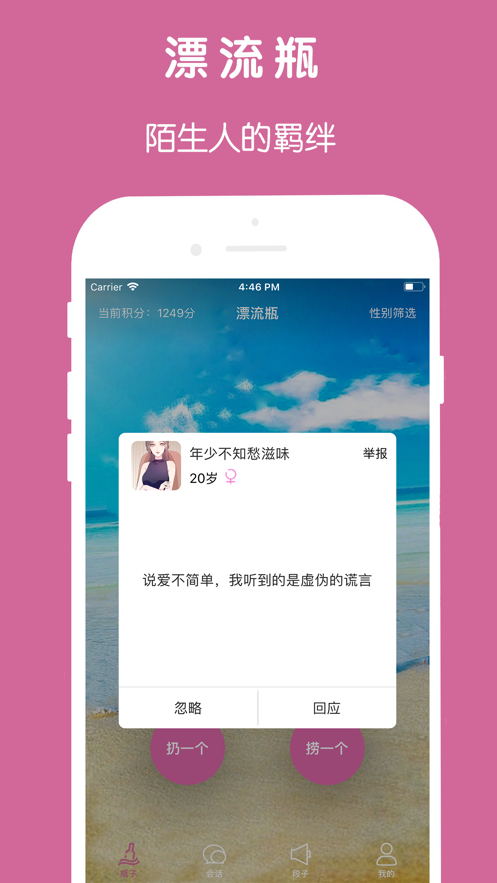 配聊app截图