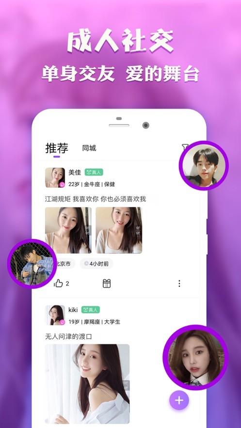 甜甜交友app截图