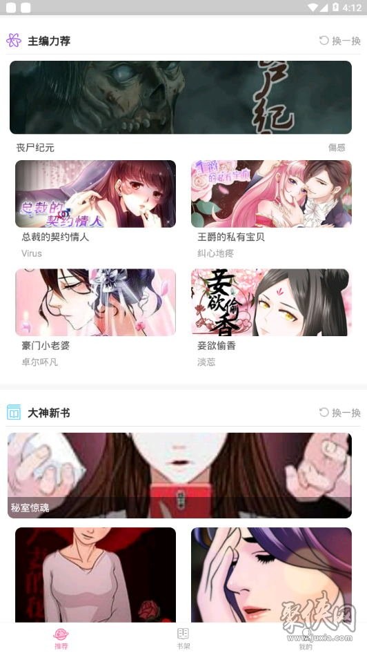 六漫画免费漫画截图