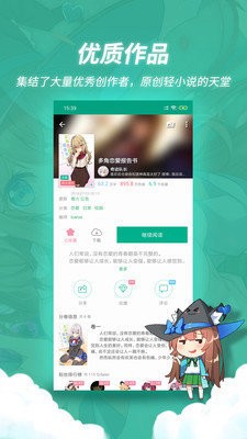 轻之文库app截图