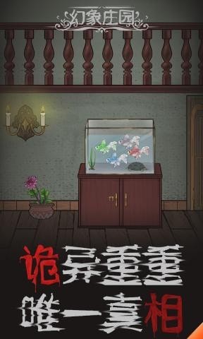 幻象庄园安卓版截图