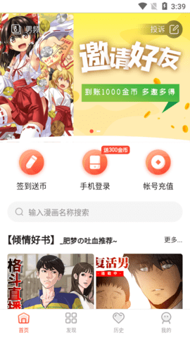 烟花漫画app截图