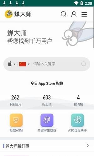 蝉大师截图