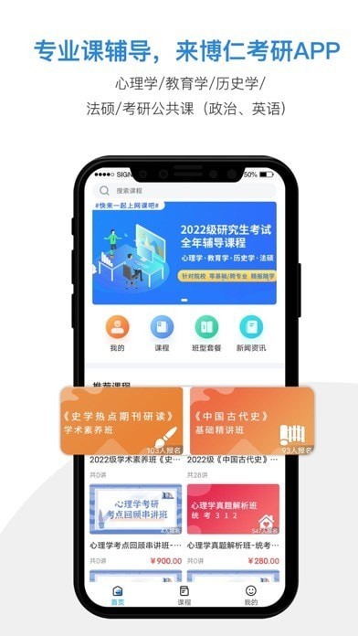 博仁考研app截图