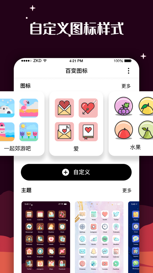 百变图标app截图