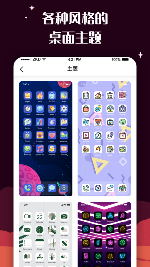 百变图标app截图