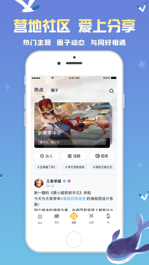 王者营地app截图