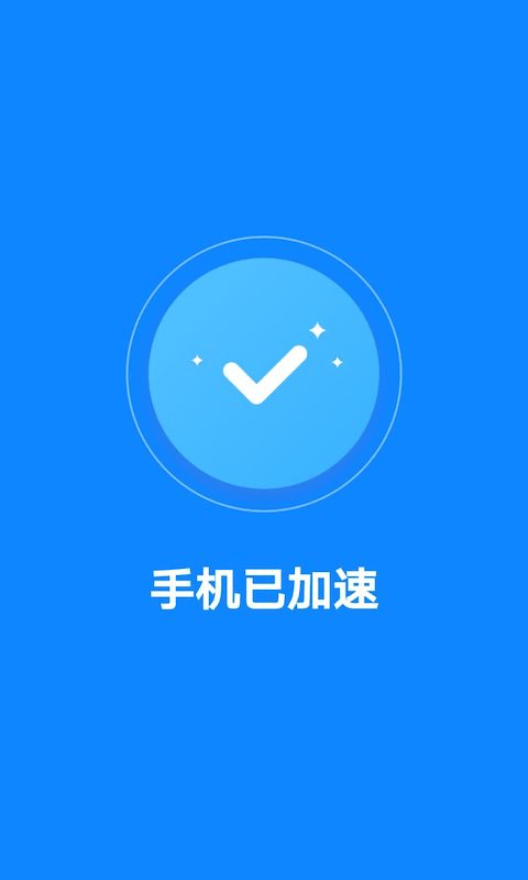 飞快清理大师app截图