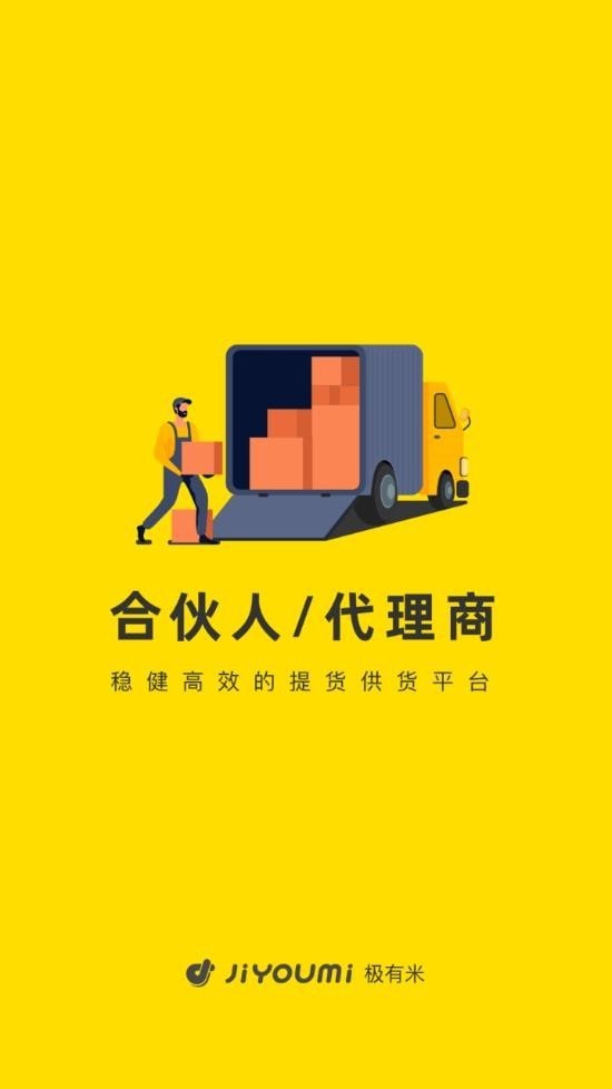 极有米app截图