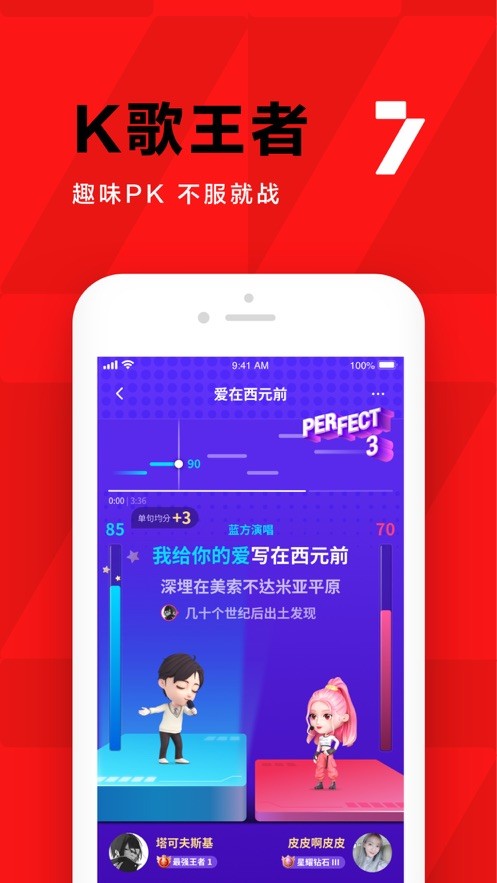 全民K歌app截图