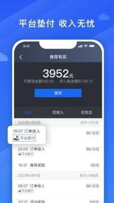 捎点宝车主截图