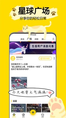 吉猫星球截图