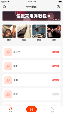 酷乐铃声app截图