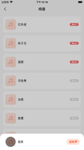 酷乐铃声app截图