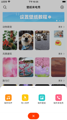 酷乐铃声app截图