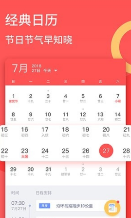 口袋日历2021截图