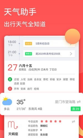 口袋日历2021截图