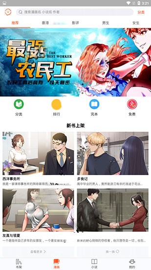 番木瓜漫画app截图