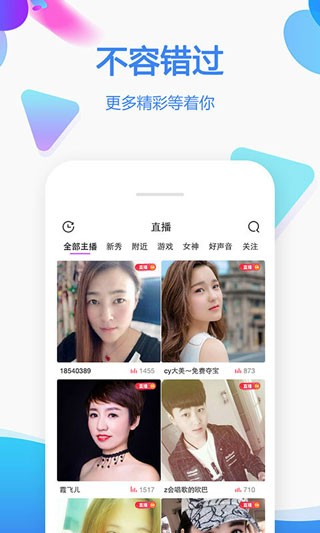 bibi直播app截图