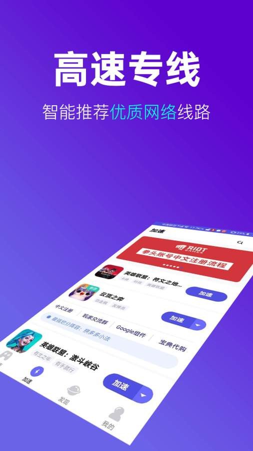 UP手游加速器截图