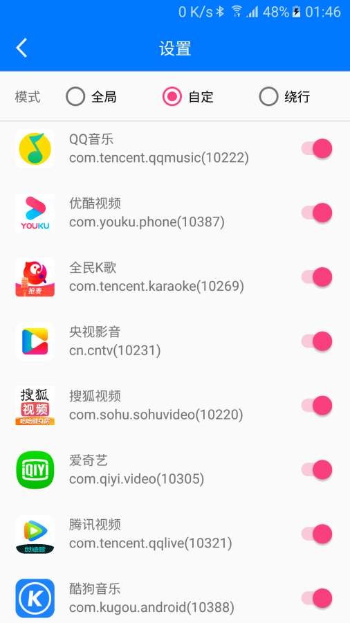 穿梭加速器截图