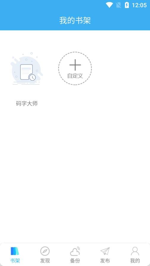 码字大师截图