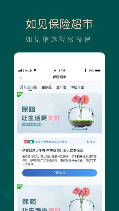 如见app截图