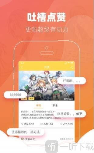 噼里啪啦漫画截图