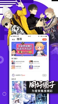 腾讯动漫app截图