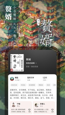 起点读书app截图