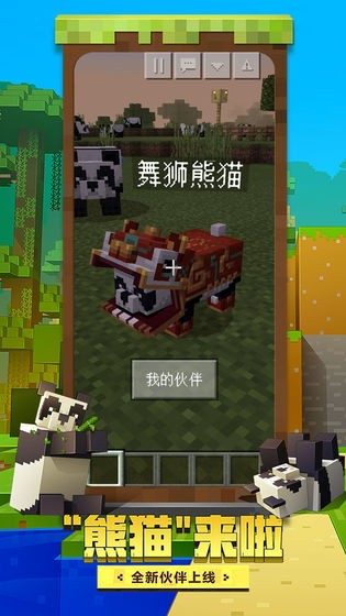 我的世界基岩版1.14截图