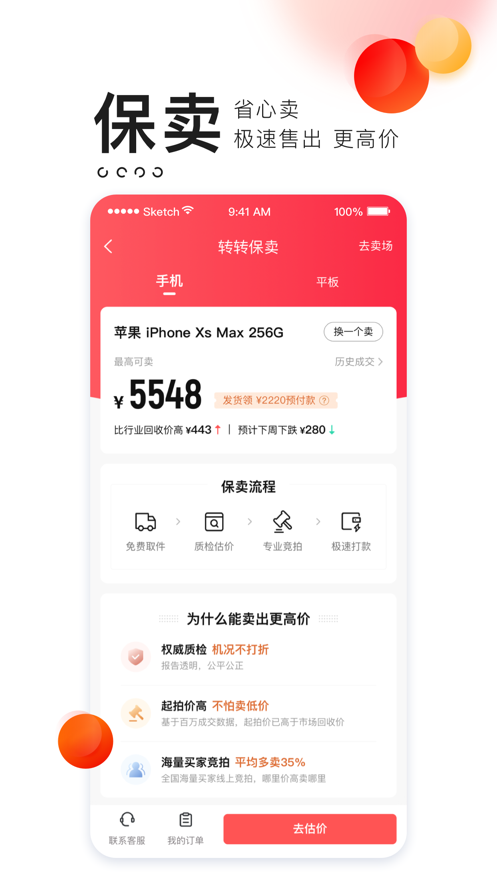 转转二手交易app截图