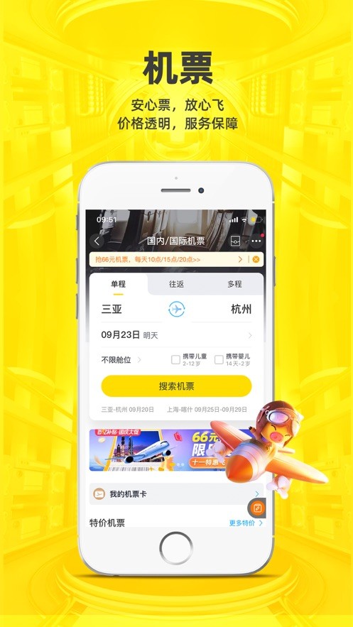 飞猪旅行app截图