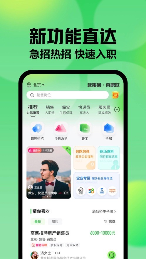 赶集网app截图