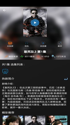 小小影视app截图