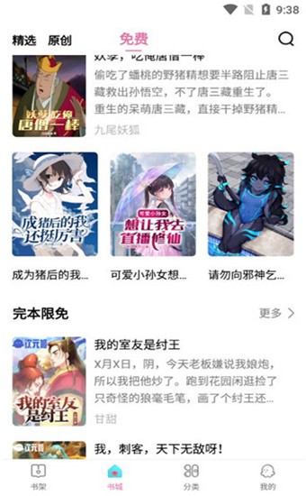 次元姬小说app截图