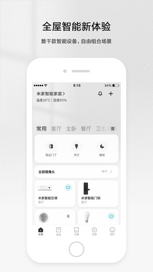米家app截图
