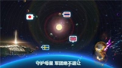 宇宙世界星战截图