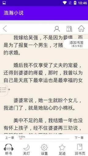 皓瀚小说app截图