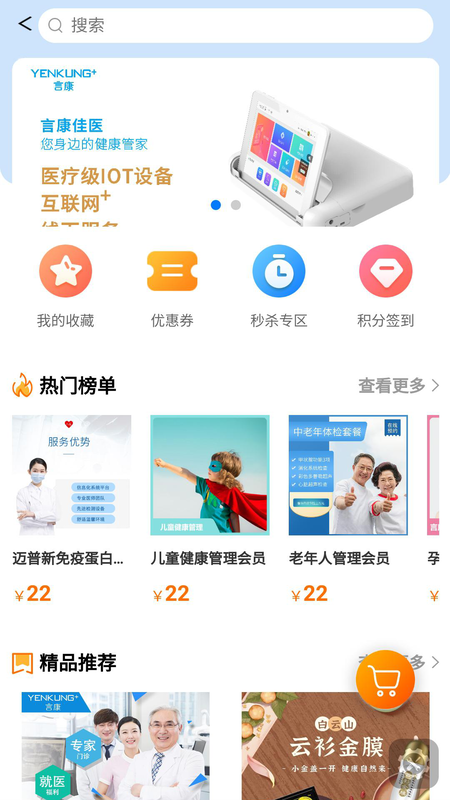 天府健康app截图