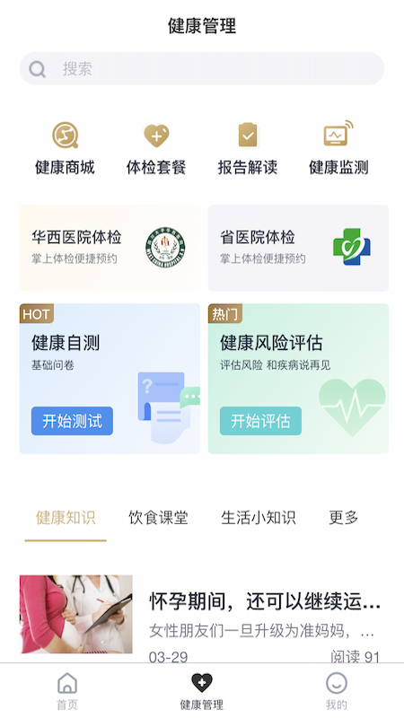 天府健康app截图