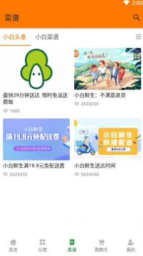 小白鲜生app截图