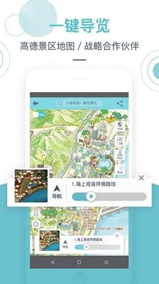 小鹿导游app截图