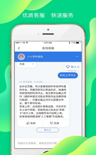 小七学伴app截图