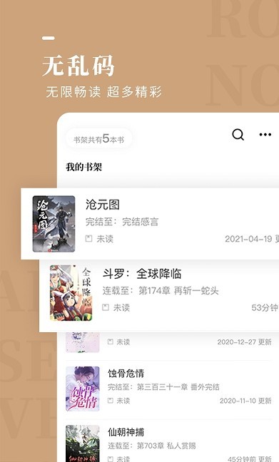 玫瑰小说app截图