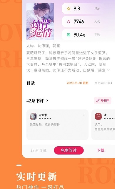 玫瑰小说app截图