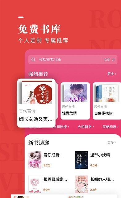 玫瑰小说app截图