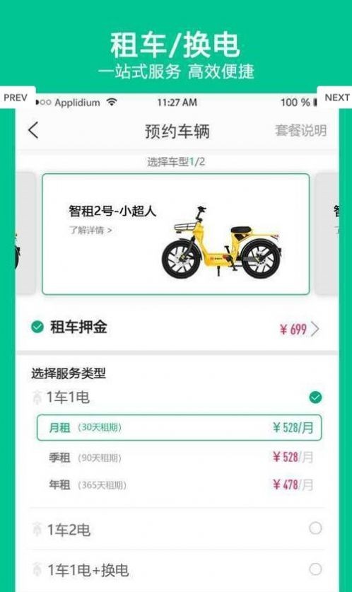 智租出行app截图