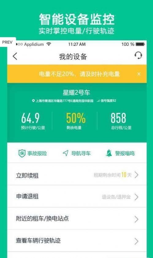 智租出行app截图